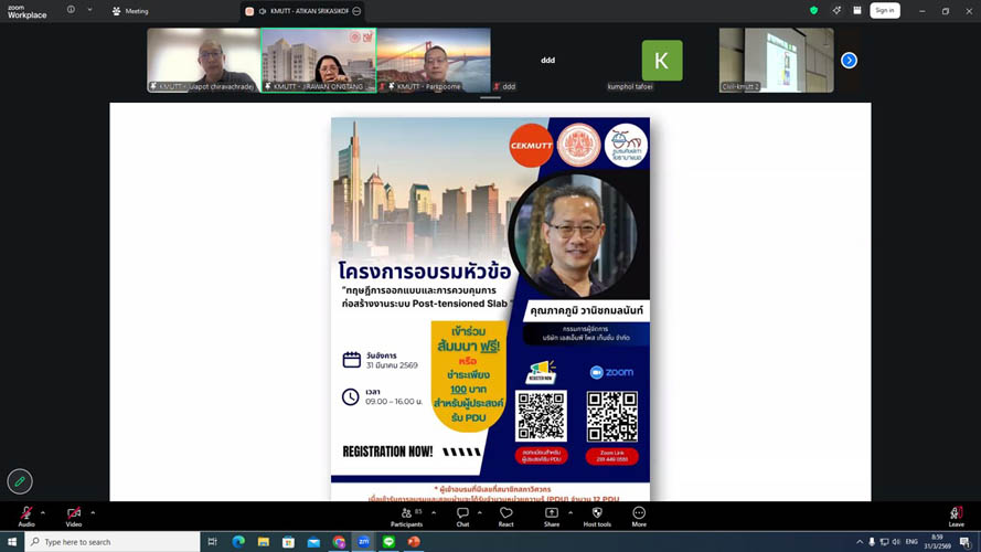 ภาควิชาวิศวกรรมโยธา มจธ. จัดอบรมออนไลน์ เสริมทักษะงาน Post-tensioned Slab