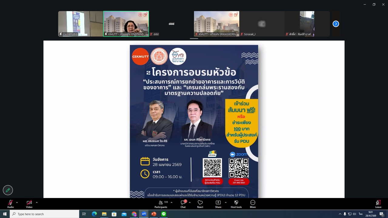 วศ.โยธา จัดอบรมออนไลน์ เสริมความรู้ด้านการยกย้ายอาคารและมาตรฐานความปลอดภัยจากกรณีศึกษาเครนถล่ม